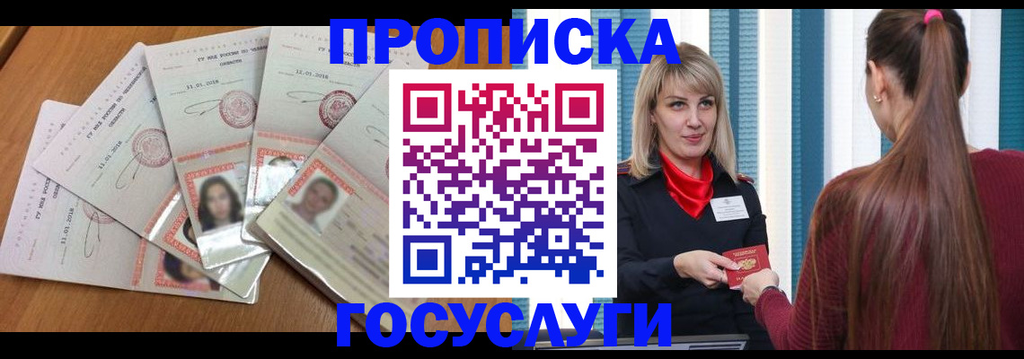 прописка для кредита в Владимире