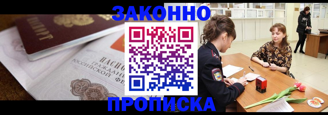 купить прописку в Владимире